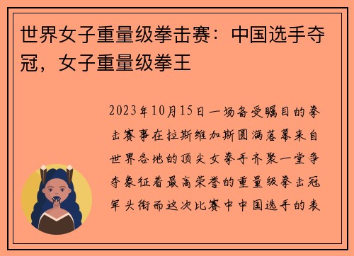 世界女子重量级拳击赛：中国选手夺冠，女子重量级拳王