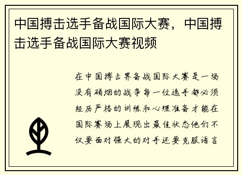 中国搏击选手备战国际大赛，中国搏击选手备战国际大赛视频