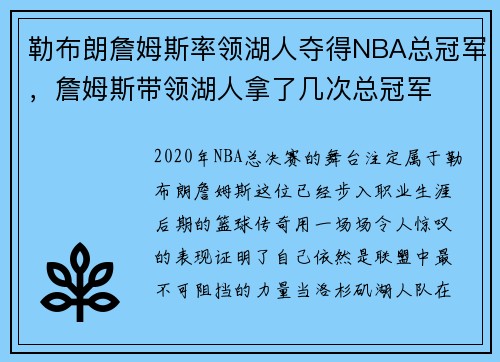 勒布朗詹姆斯率领湖人夺得NBA总冠军，詹姆斯带领湖人拿了几次总冠军