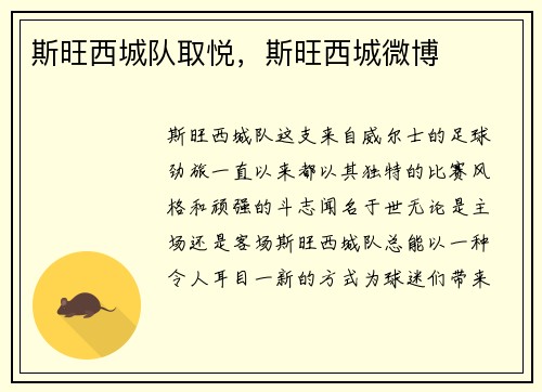 斯旺西城队取悦，斯旺西城微博