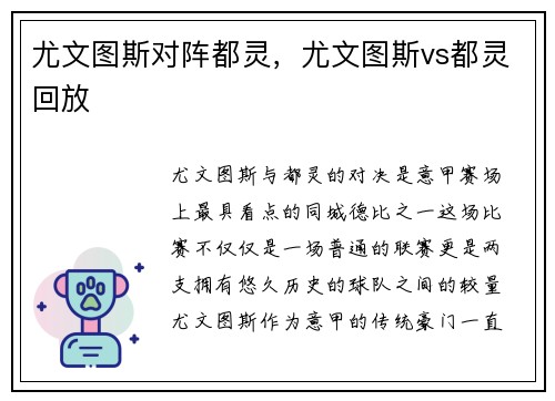 尤文图斯对阵都灵，尤文图斯vs都灵回放