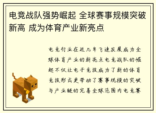 电竞战队强势崛起 全球赛事规模突破新高 成为体育产业新亮点