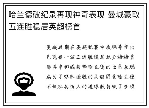 哈兰德破纪录再现神奇表现 曼城豪取五连胜稳居英超榜首