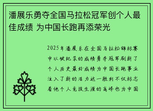 潘展乐勇夺全国马拉松冠军创个人最佳成绩 为中国长跑再添荣光