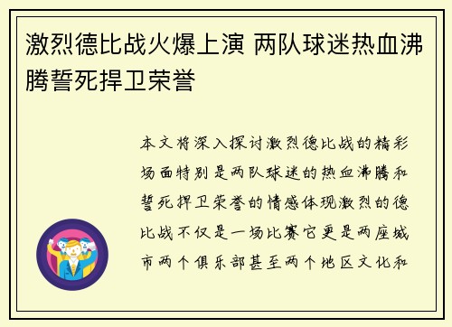 激烈德比战火爆上演 两队球迷热血沸腾誓死捍卫荣誉