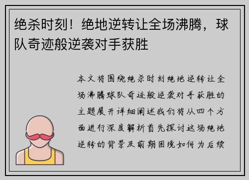 绝杀时刻！绝地逆转让全场沸腾，球队奇迹般逆袭对手获胜