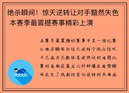 绝杀瞬间！惊天逆转让对手黯然失色 本赛季最震撼赛事精彩上演