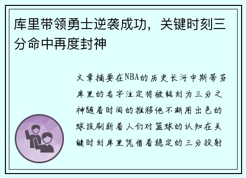 库里带领勇士逆袭成功，关键时刻三分命中再度封神