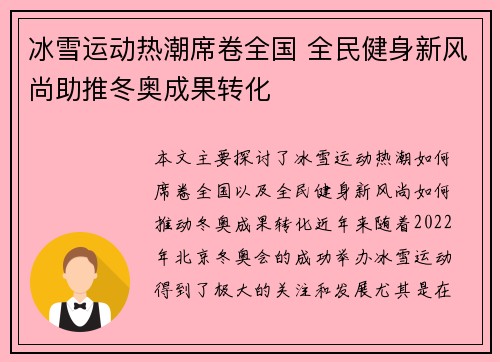冰雪运动热潮席卷全国 全民健身新风尚助推冬奥成果转化