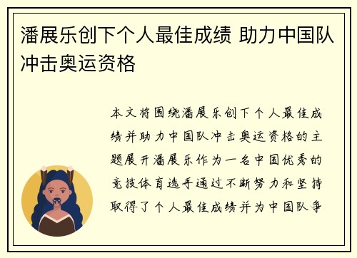 潘展乐创下个人最佳成绩 助力中国队冲击奥运资格