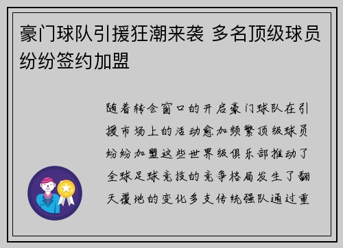 豪门球队引援狂潮来袭 多名顶级球员纷纷签约加盟