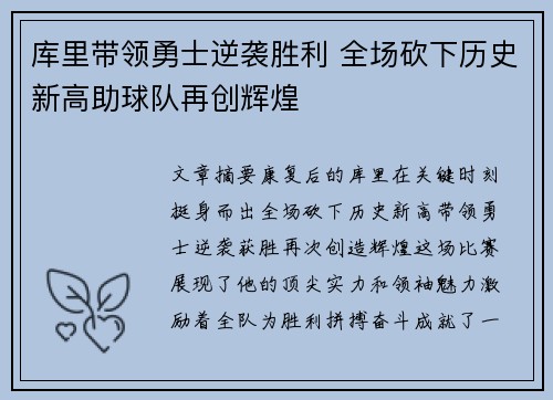 库里带领勇士逆袭胜利 全场砍下历史新高助球队再创辉煌