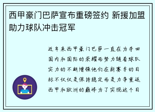 西甲豪门巴萨宣布重磅签约 新援加盟助力球队冲击冠军