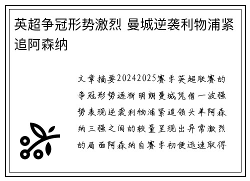 英超争冠形势激烈 曼城逆袭利物浦紧追阿森纳