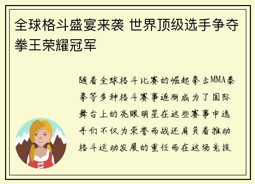全球格斗盛宴来袭 世界顶级选手争夺拳王荣耀冠军