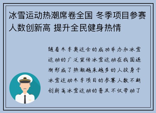 冰雪运动热潮席卷全国 冬季项目参赛人数创新高 提升全民健身热情