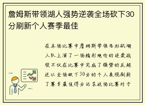詹姆斯带领湖人强势逆袭全场砍下30分刷新个人赛季最佳