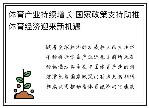 体育产业持续增长 国家政策支持助推体育经济迎来新机遇