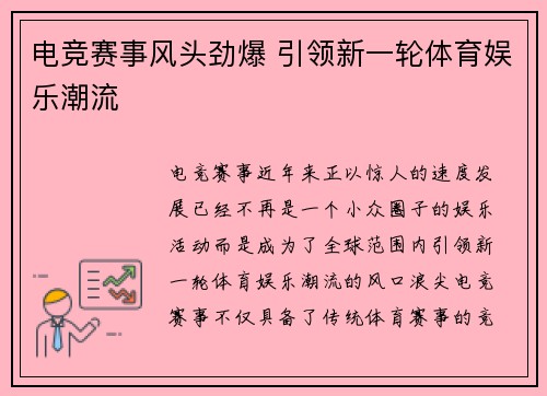 电竞赛事风头劲爆 引领新一轮体育娱乐潮流