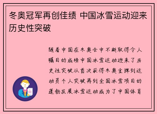 冬奥冠军再创佳绩 中国冰雪运动迎来历史性突破