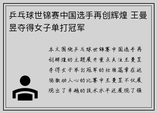 乒乓球世锦赛中国选手再创辉煌 王曼昱夺得女子单打冠军