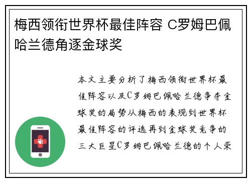 梅西领衔世界杯最佳阵容 C罗姆巴佩哈兰德角逐金球奖