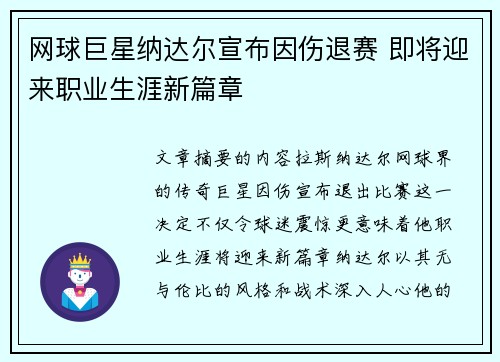 网球巨星纳达尔宣布因伤退赛 即将迎来职业生涯新篇章