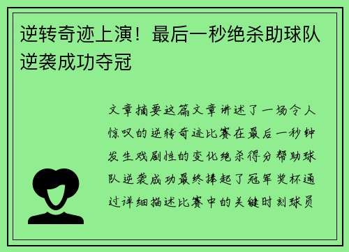 逆转奇迹上演！最后一秒绝杀助球队逆袭成功夺冠
