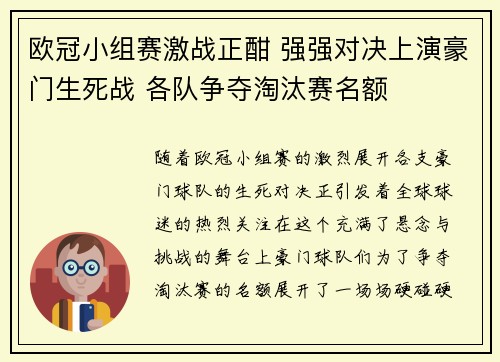 欧冠小组赛激战正酣 强强对决上演豪门生死战 各队争夺淘汰赛名额