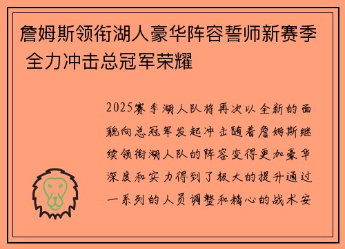 詹姆斯领衔湖人豪华阵容誓师新赛季 全力冲击总冠军荣耀