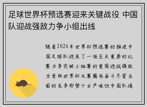 足球世界杯预选赛迎来关键战役 中国队迎战强敌力争小组出线