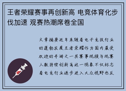 王者荣耀赛事再创新高 电竞体育化步伐加速 观赛热潮席卷全国