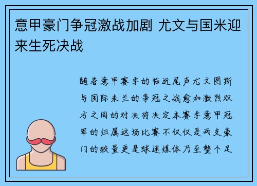 意甲豪门争冠激战加剧 尤文与国米迎来生死决战