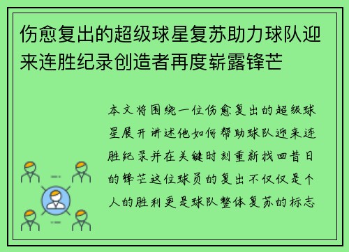伤愈复出的超级球星复苏助力球队迎来连胜纪录创造者再度崭露锋芒