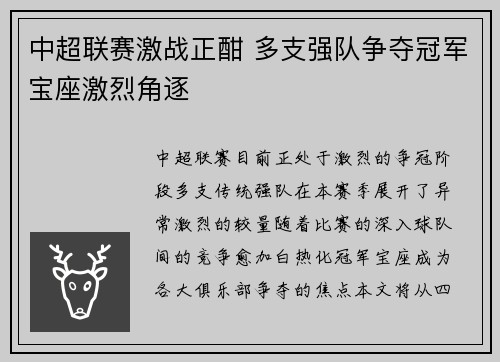 中超联赛激战正酣 多支强队争夺冠军宝座激烈角逐