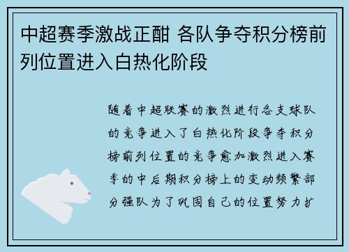 中超赛季激战正酣 各队争夺积分榜前列位置进入白热化阶段