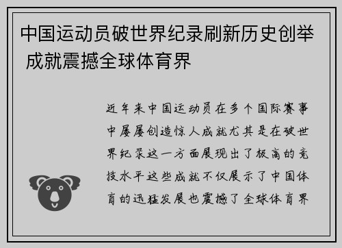 中国运动员破世界纪录刷新历史创举 成就震撼全球体育界