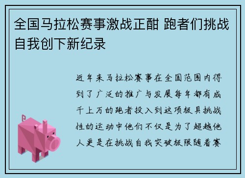 全国马拉松赛事激战正酣 跑者们挑战自我创下新纪录