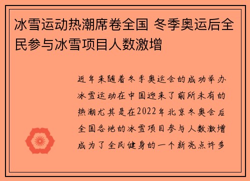 冰雪运动热潮席卷全国 冬季奥运后全民参与冰雪项目人数激增