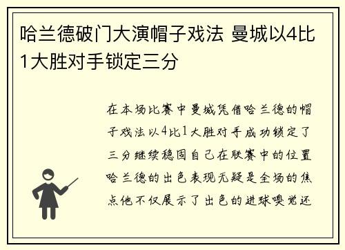 哈兰德破门大演帽子戏法 曼城以4比1大胜对手锁定三分