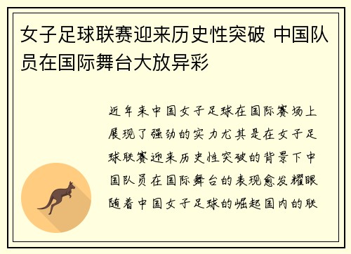 女子足球联赛迎来历史性突破 中国队员在国际舞台大放异彩
