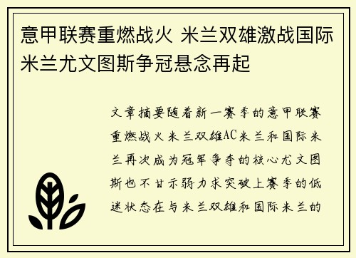 意甲联赛重燃战火 米兰双雄激战国际米兰尤文图斯争冠悬念再起