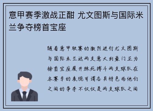 意甲赛季激战正酣 尤文图斯与国际米兰争夺榜首宝座
