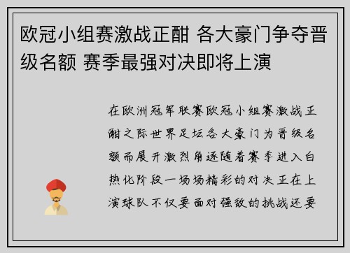 欧冠小组赛激战正酣 各大豪门争夺晋级名额 赛季最强对决即将上演